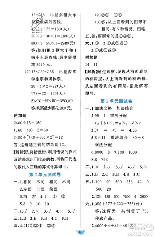 新疆青少年出版社2024年春原创新课堂四年级数学下册人教版参考答案