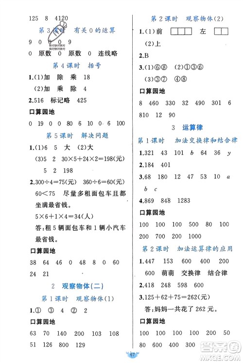 新疆青少年出版社2024年春原创新课堂四年级数学下册人教版参考答案