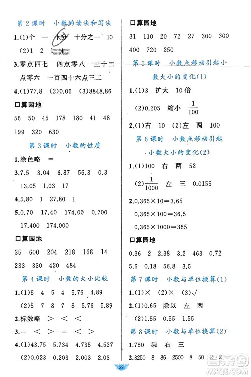 新疆青少年出版社2024年春原创新课堂四年级数学下册人教版参考答案