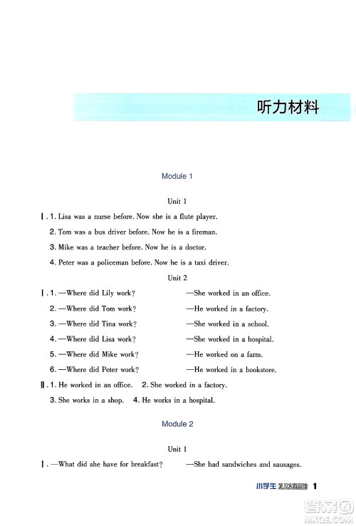 四川教育出版社2024年春新课标小学生学习实践园地五年级英语下册外研版一起点答案