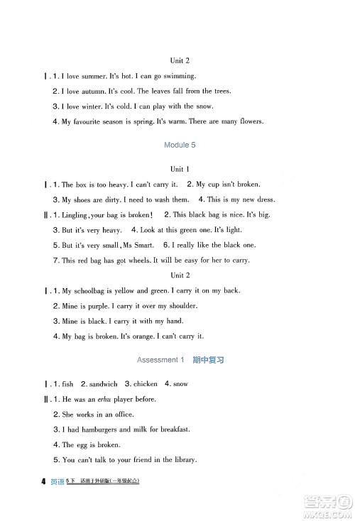 四川教育出版社2024年春新课标小学生学习实践园地五年级英语下册外研版一起点答案