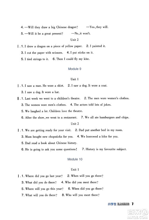 四川教育出版社2024年春新课标小学生学习实践园地五年级英语下册外研版一起点答案