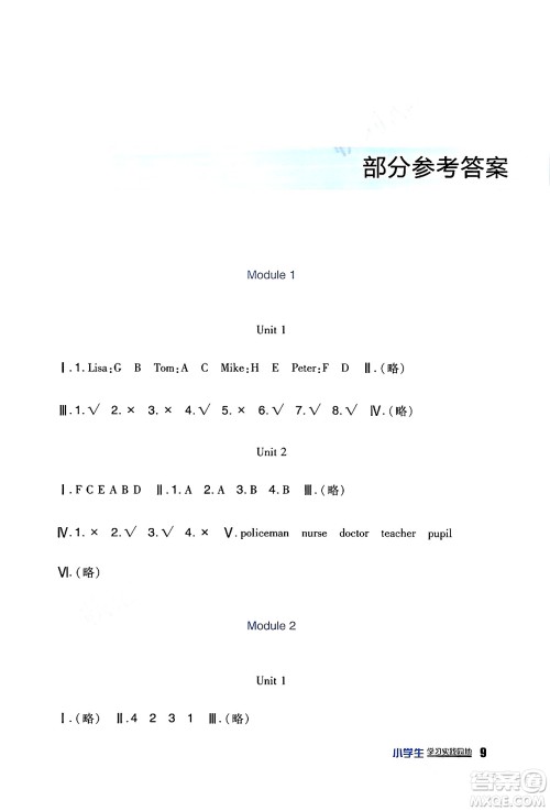 四川教育出版社2024年春新课标小学生学习实践园地五年级英语下册外研版一起点答案