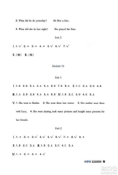 四川教育出版社2024年春新课标小学生学习实践园地五年级英语下册外研版一起点答案