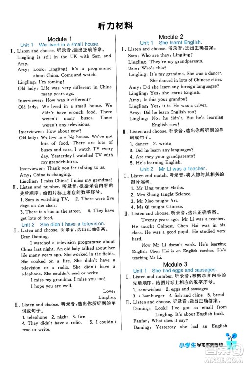四川教育出版社2024年春新课标小学生学习实践园地五年级英语下册外研版三起点答案 四川教育出版社2024年春新课标小学生学习实践园地五年级英语下册外研版三起点答案