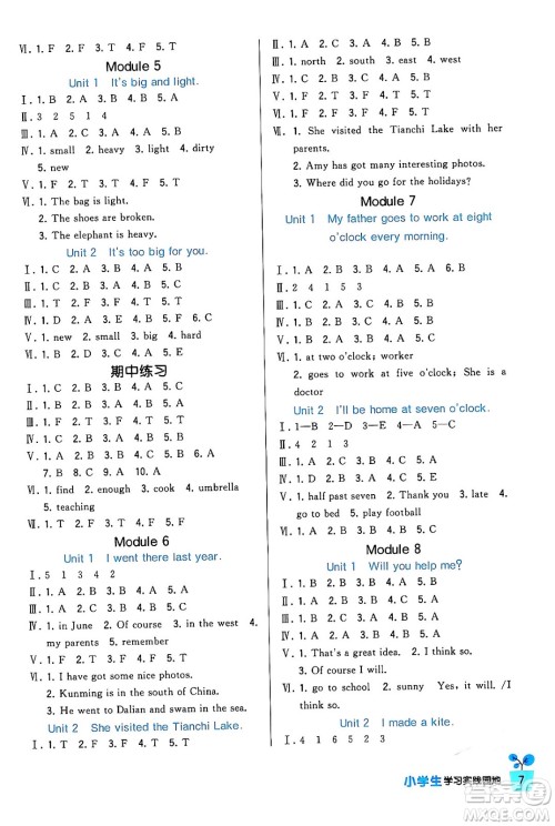四川教育出版社2024年春新课标小学生学习实践园地五年级英语下册外研版三起点答案 四川教育出版社2024年春新课标小学生学习实践园地五年级英语下册外研版三起点答案