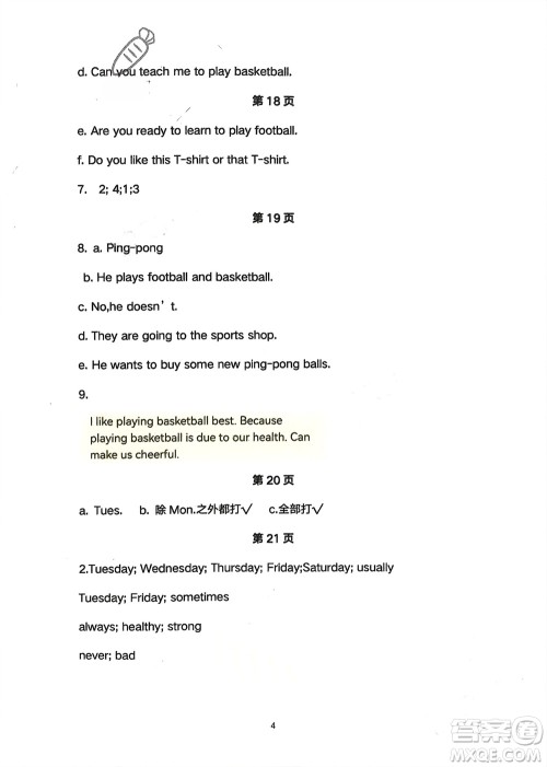 河北教育出版社2024年春英语配套练习与检测六年级下册三起点冀教版参考答案 河北教育出版社2024年春英语配套练习与检测六年级下册三起点冀教版参考答案