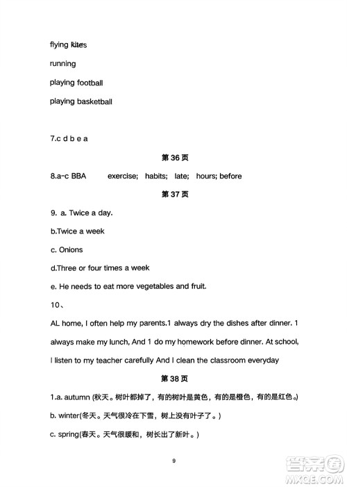 河北教育出版社2024年春英语配套练习与检测六年级下册三起点冀教版参考答案 河北教育出版社2024年春英语配套练习与检测六年级下册三起点冀教版参考答案