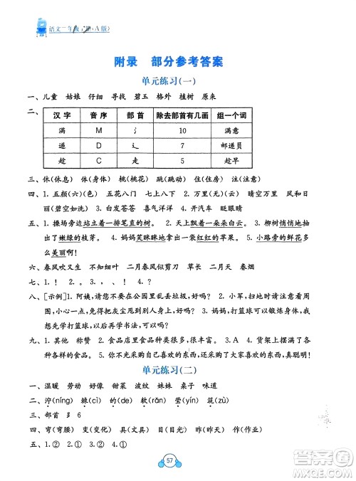 广西教育出版社2024年春自主学习能力测评单元测试二年级语文下册A版人教版参考答案