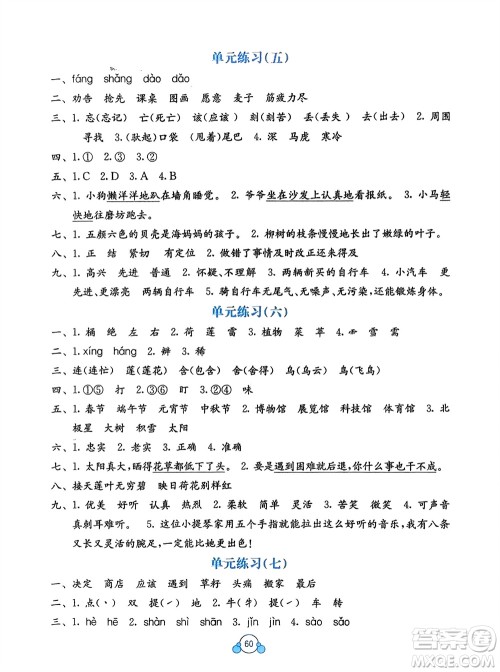 广西教育出版社2024年春自主学习能力测评单元测试二年级语文下册A版人教版参考答案