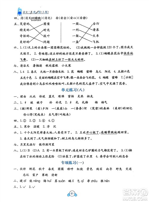 广西教育出版社2024年春自主学习能力测评单元测试二年级语文下册A版人教版参考答案