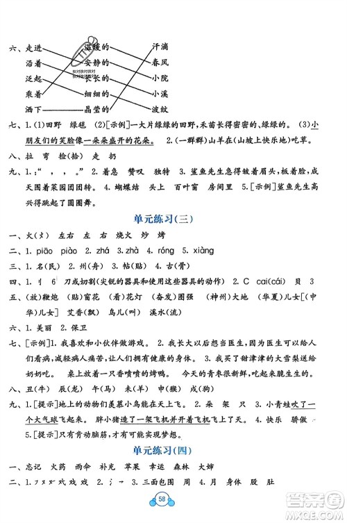 广西教育出版社2024年春自主学习能力测评单元测试二年级语文下册A版人教版参考答案