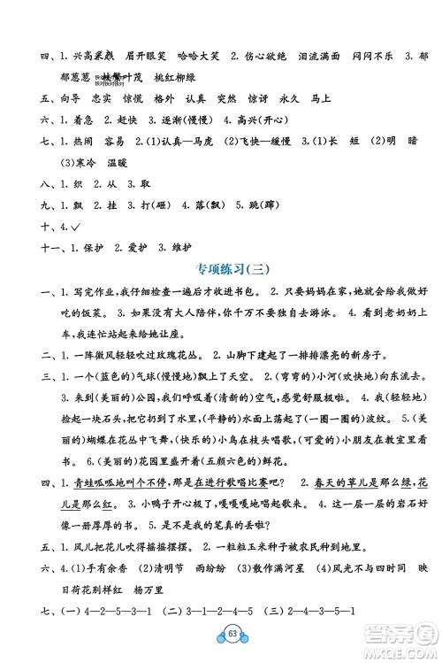 广西教育出版社2024年春自主学习能力测评单元测试二年级语文下册A版人教版参考答案