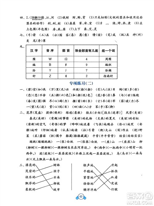 广西教育出版社2024年春自主学习能力测评单元测试二年级语文下册A版人教版参考答案