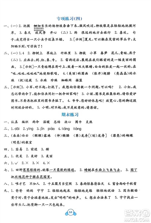 广西教育出版社2024年春自主学习能力测评单元测试二年级语文下册A版人教版参考答案