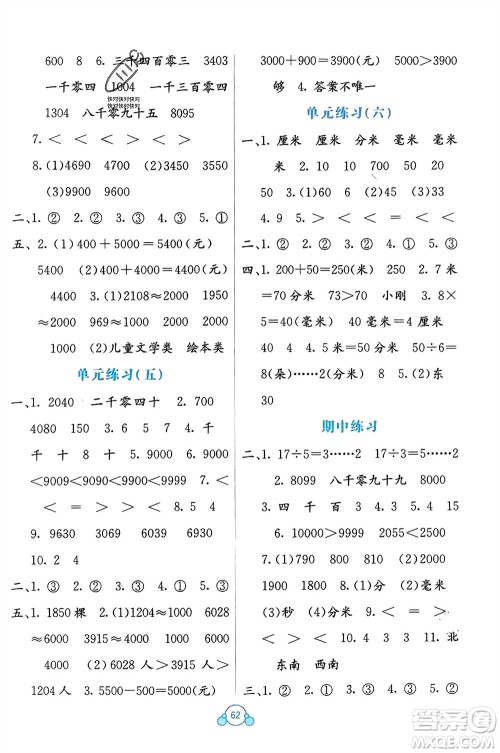 广西教育出版社2024年春自主学习能力测评单元测试二年级数学下册B版苏教版参考答案 广西教育出版社2024年春自主学习能力测评单元测试二年级数学下册B版苏教版参考答案