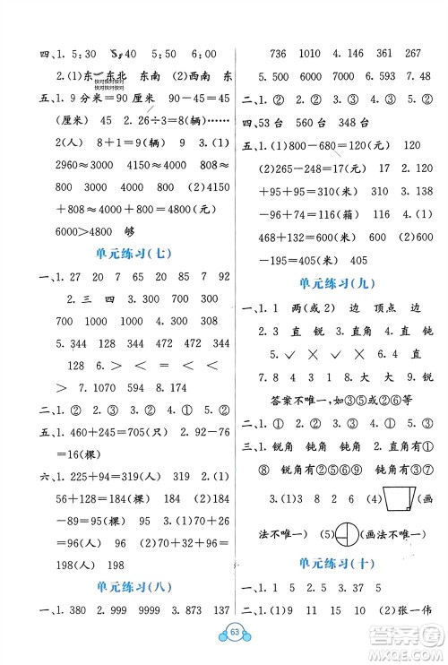 广西教育出版社2024年春自主学习能力测评单元测试二年级数学下册B版苏教版参考答案