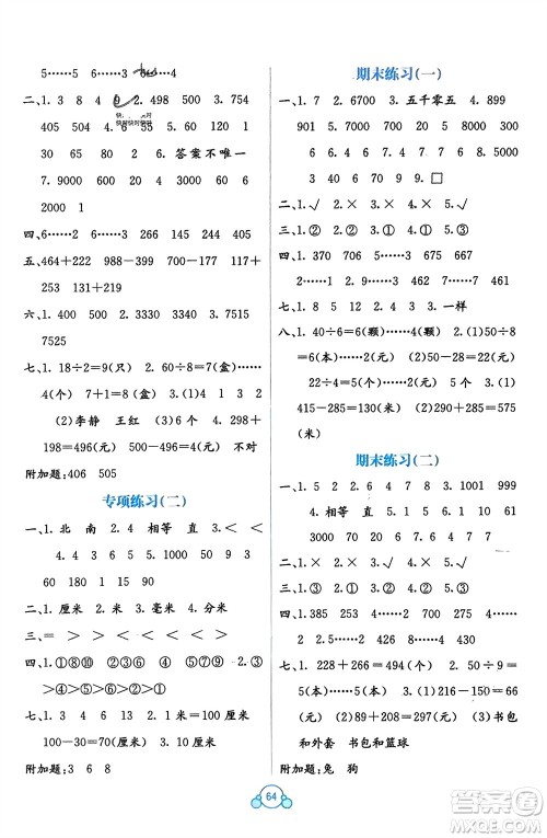 广西教育出版社2024年春自主学习能力测评单元测试二年级数学下册D版北师大版参考答案 广西教育出版社2024年春自主学习能力测评单元测试二年级数学下册D版北师大版参考答案