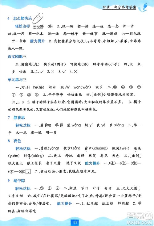 广西教育出版社2024年春自主学习能力测评一年级语文下册通用版参考答案 广西教育出版社2024年春自主学习能力测评一年级语文下册通用版参考答案
