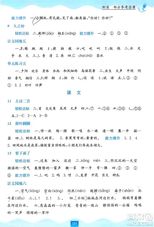 广西教育出版社2024年春自主学习能力测评一年级语文下册通用版参考答案 广西教育出版社2024年春自主学习能力测评一年级语文下册通用版参考答案