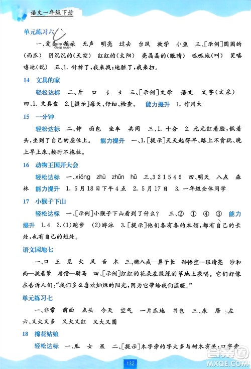 广西教育出版社2024年春自主学习能力测评一年级语文下册通用版参考答案 广西教育出版社2024年春自主学习能力测评一年级语文下册通用版参考答案