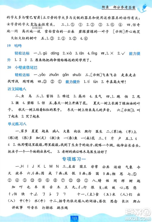 广西教育出版社2024年春自主学习能力测评一年级语文下册通用版参考答案 广西教育出版社2024年春自主学习能力测评一年级语文下册通用版参考答案