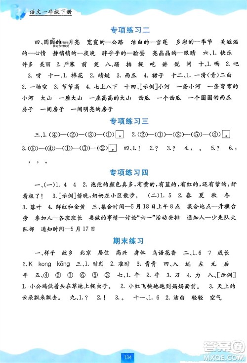 广西教育出版社2024年春自主学习能力测评一年级语文下册通用版参考答案 广西教育出版社2024年春自主学习能力测评一年级语文下册通用版参考答案
