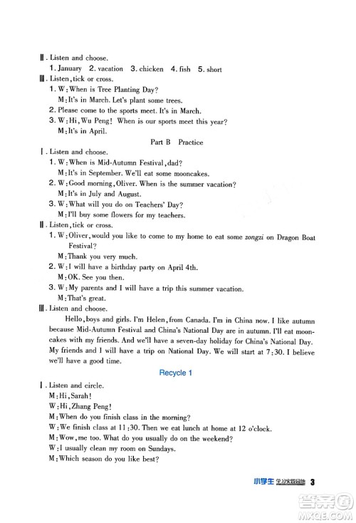 四川教育出版社2024年春新课标小学生学习实践园地五年级英语下册人教版三起点答案 四川教育出版社2024年春新课标小学生学习实践园地五年级英语下册人教版三起点答案