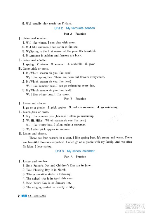 四川教育出版社2024年春新课标小学生学习实践园地五年级英语下册人教版三起点答案 四川教育出版社2024年春新课标小学生学习实践园地五年级英语下册人教版三起点答案