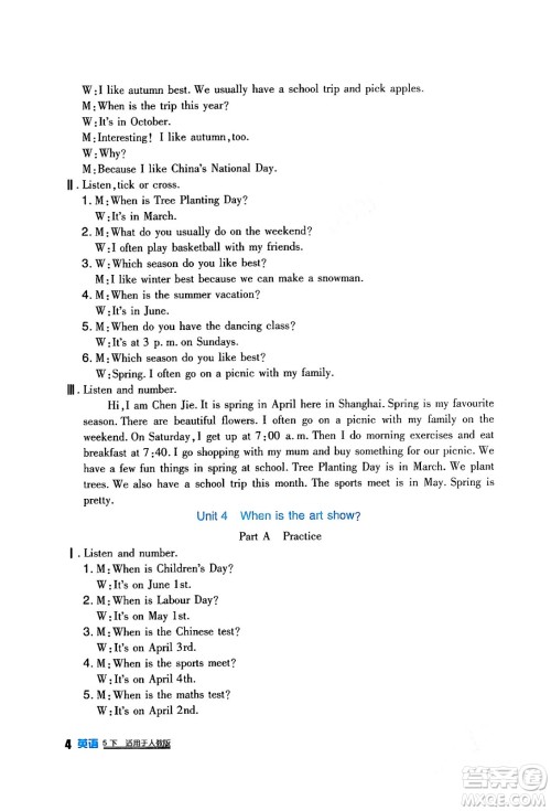 四川教育出版社2024年春新课标小学生学习实践园地五年级英语下册人教版三起点答案 四川教育出版社2024年春新课标小学生学习实践园地五年级英语下册人教版三起点答案