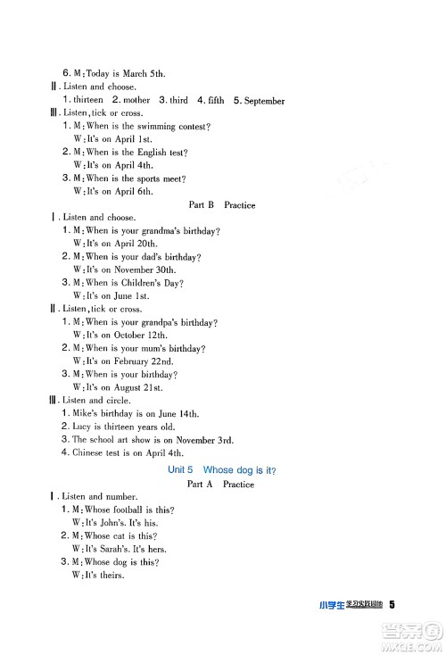 四川教育出版社2024年春新课标小学生学习实践园地五年级英语下册人教版三起点答案 四川教育出版社2024年春新课标小学生学习实践园地五年级英语下册人教版三起点答案
