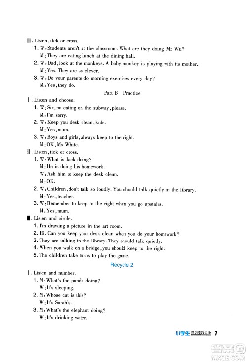 四川教育出版社2024年春新课标小学生学习实践园地五年级英语下册人教版三起点答案 四川教育出版社2024年春新课标小学生学习实践园地五年级英语下册人教版三起点答案