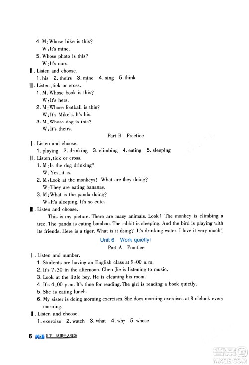 四川教育出版社2024年春新课标小学生学习实践园地五年级英语下册人教版三起点答案 四川教育出版社2024年春新课标小学生学习实践园地五年级英语下册人教版三起点答案