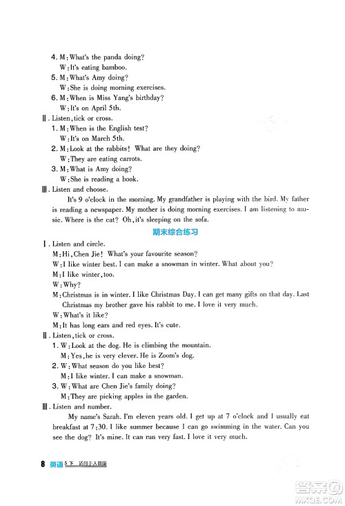 四川教育出版社2024年春新课标小学生学习实践园地五年级英语下册人教版三起点答案 四川教育出版社2024年春新课标小学生学习实践园地五年级英语下册人教版三起点答案