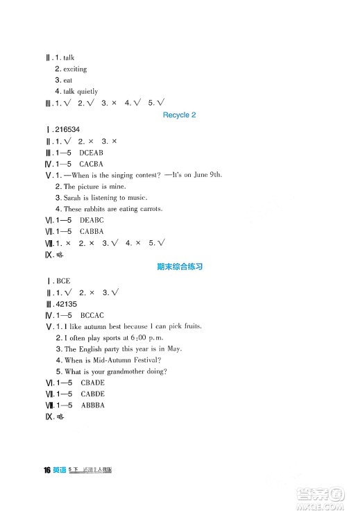 四川教育出版社2024年春新课标小学生学习实践园地五年级英语下册人教版三起点答案 四川教育出版社2024年春新课标小学生学习实践园地五年级英语下册人教版三起点答案