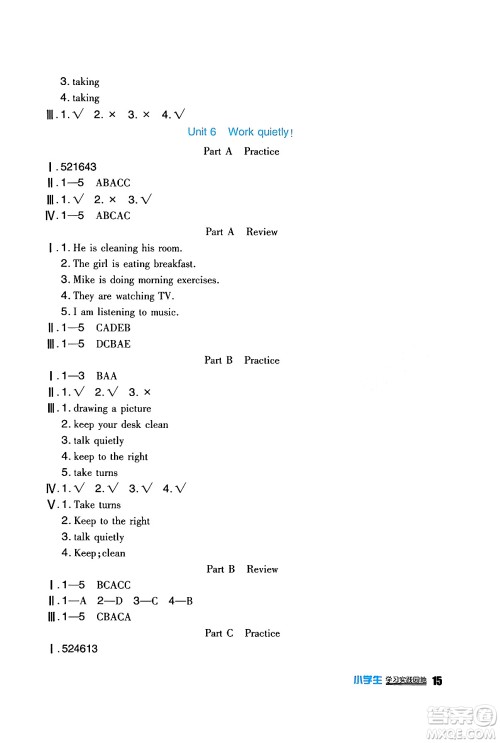 四川教育出版社2024年春新课标小学生学习实践园地五年级英语下册人教版三起点答案 四川教育出版社2024年春新课标小学生学习实践园地五年级英语下册人教版三起点答案
