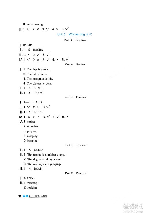 四川教育出版社2024年春新课标小学生学习实践园地五年级英语下册人教版三起点答案 四川教育出版社2024年春新课标小学生学习实践园地五年级英语下册人教版三起点答案