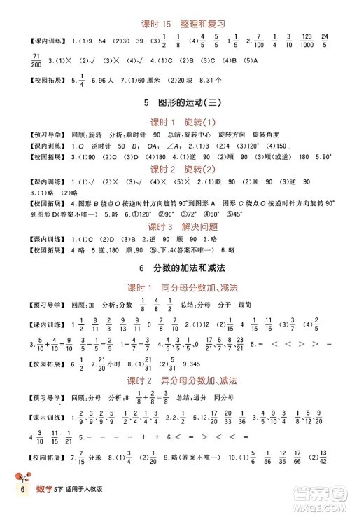 四川教育出版社2024年春新课标小学生学习实践园地五年级数学下册人教版答案