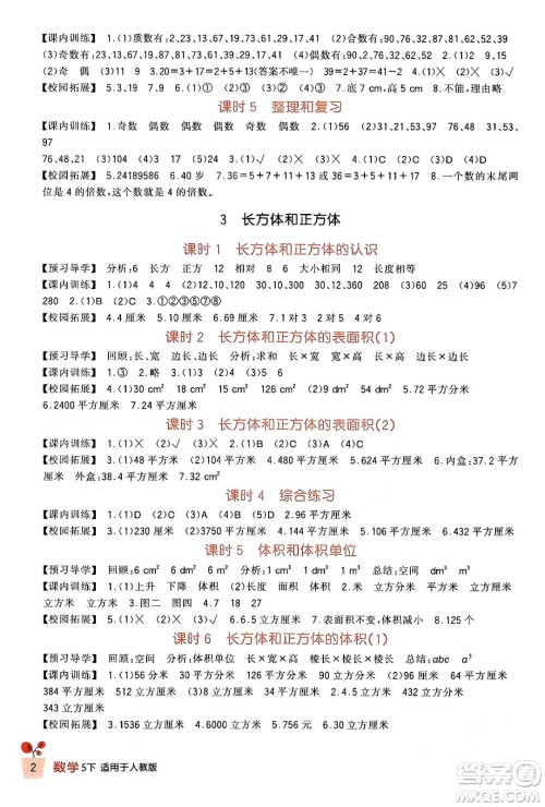 四川教育出版社2024年春新课标小学生学习实践园地五年级数学下册人教版答案