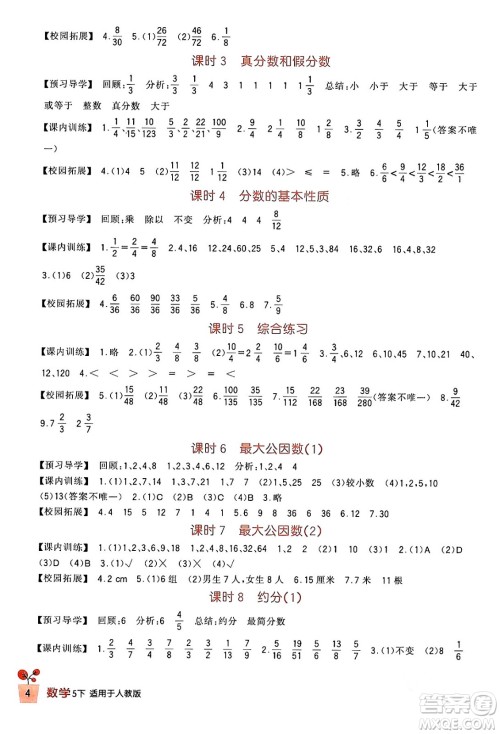 四川教育出版社2024年春新课标小学生学习实践园地五年级数学下册人教版答案