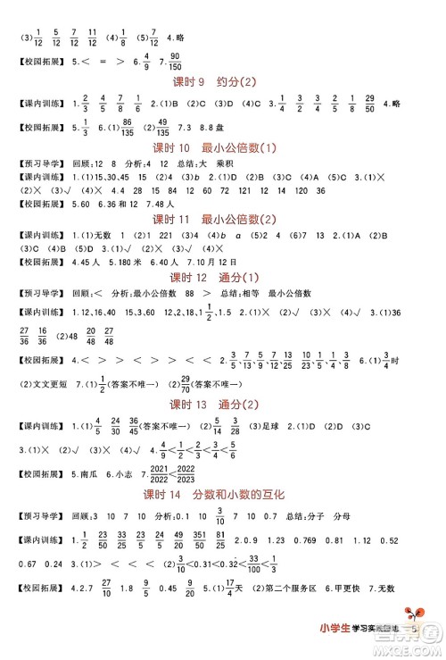 四川教育出版社2024年春新课标小学生学习实践园地五年级数学下册人教版答案