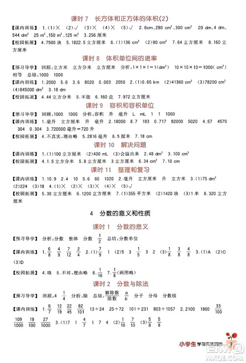 四川教育出版社2024年春新课标小学生学习实践园地五年级数学下册人教版答案