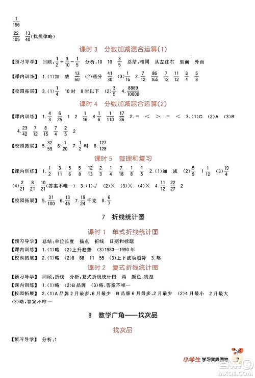 四川教育出版社2024年春新课标小学生学习实践园地五年级数学下册人教版答案