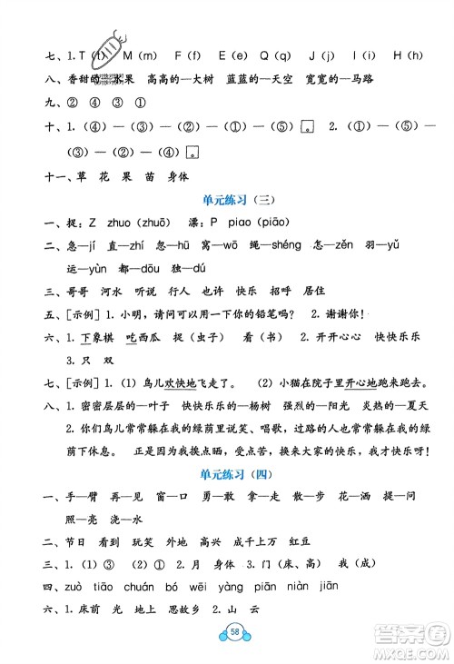 广西教育出版社2024年春自主学习能力测评单元测试一年级语文下册A版人教版参考答案