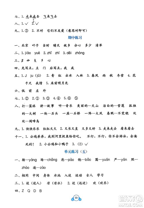 广西教育出版社2024年春自主学习能力测评单元测试一年级语文下册A版人教版参考答案