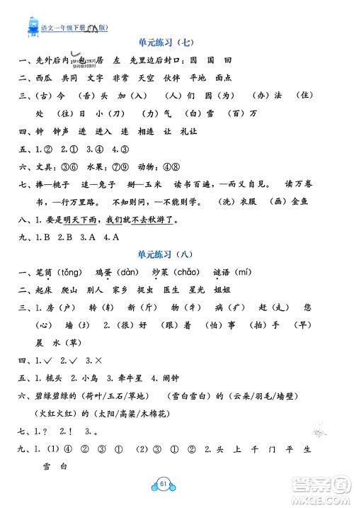 广西教育出版社2024年春自主学习能力测评单元测试一年级语文下册A版人教版参考答案 广西教育出版社2024年春自主学习能力测评单元测试一年级语文下册A版人教版参考答案