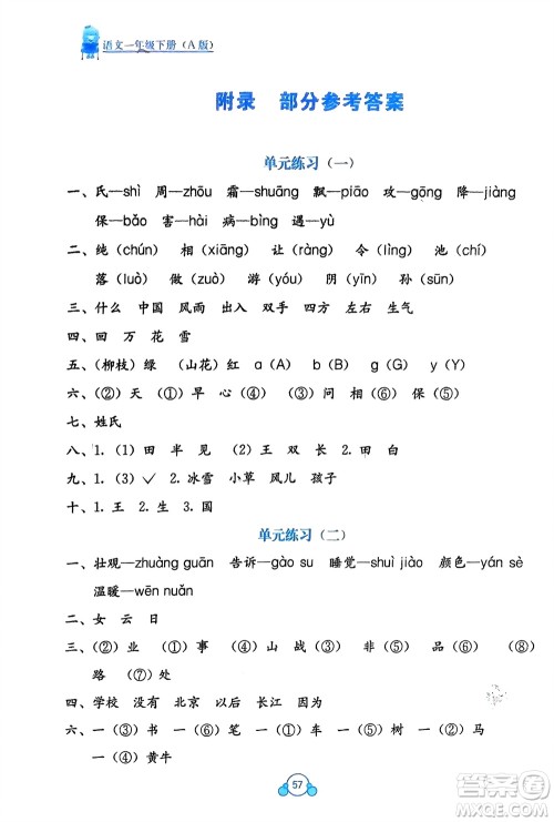 广西教育出版社2024年春自主学习能力测评单元测试一年级语文下册A版人教版参考答案