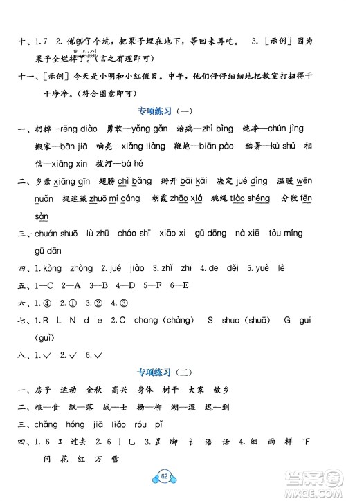 广西教育出版社2024年春自主学习能力测评单元测试一年级语文下册A版人教版参考答案