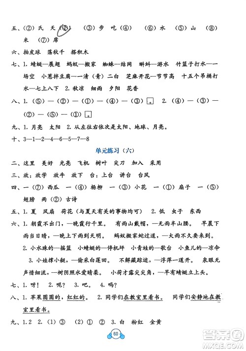 广西教育出版社2024年春自主学习能力测评单元测试一年级语文下册A版人教版参考答案