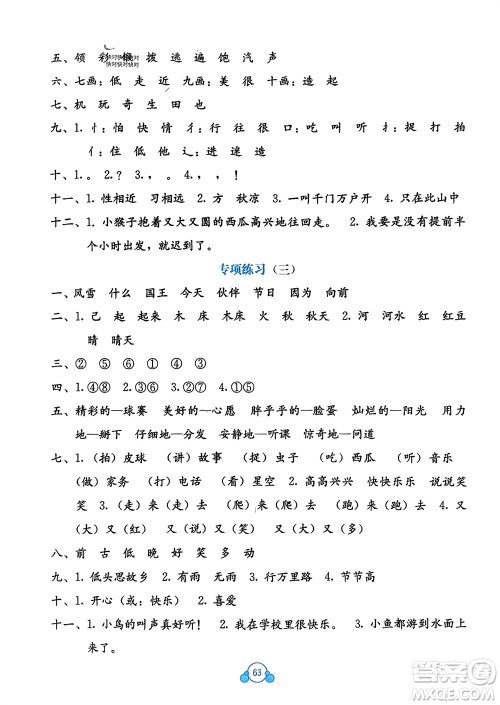 广西教育出版社2024年春自主学习能力测评单元测试一年级语文下册A版人教版参考答案